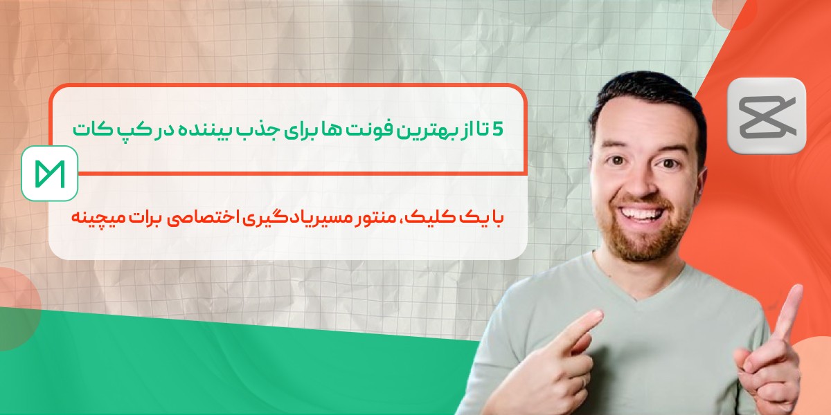 فونت فارسی برای کپ کات