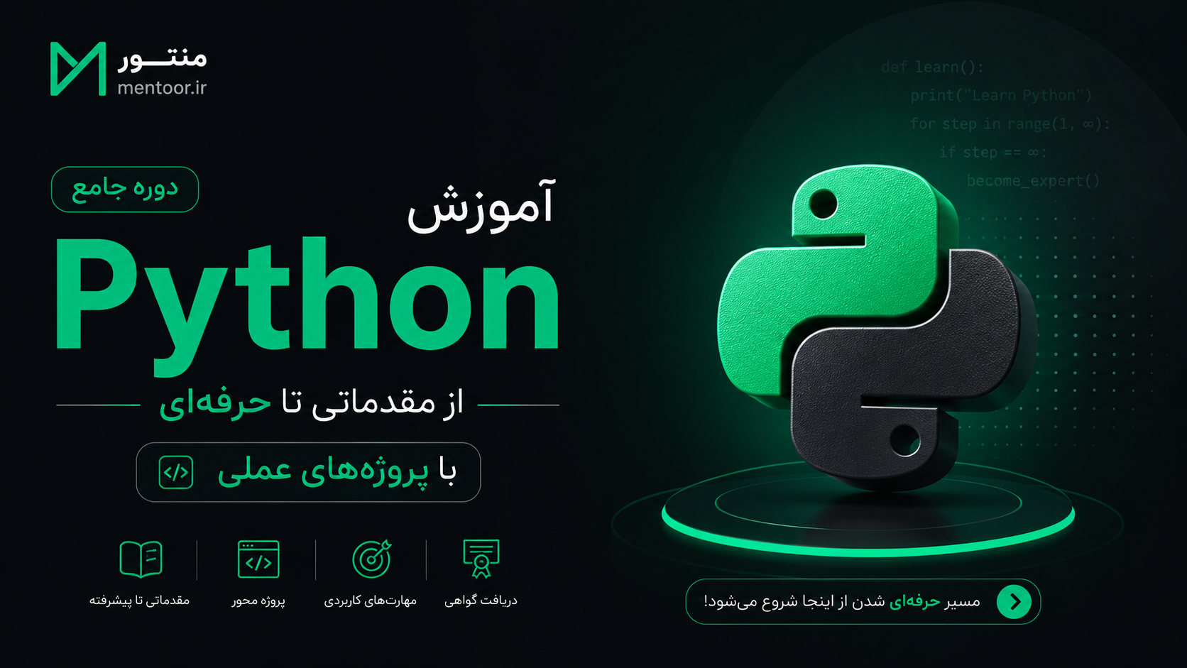 آموزش Python برای ورود به دنیای برنامه نویسی و توسعه نرم افزار