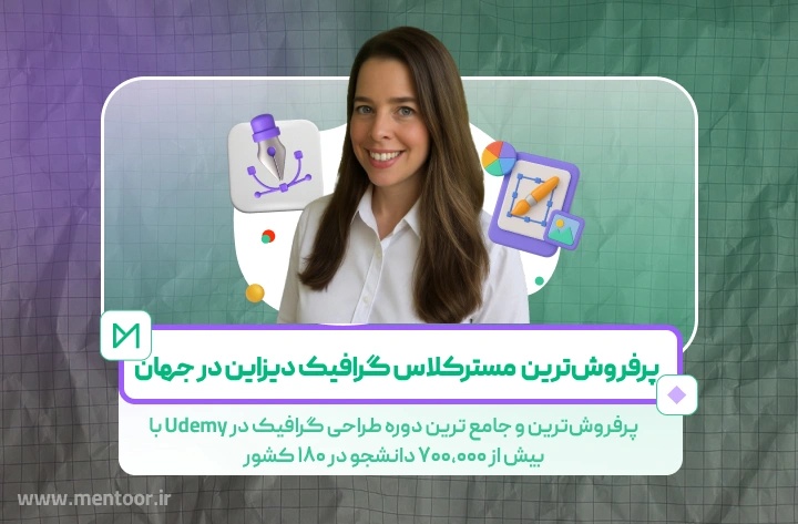 کاور دوره جامع طراحی گرافیک - آموزش لوگو، برند، ایندیزاین و فتوشاپ