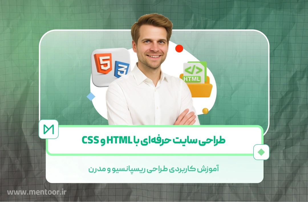 آموزش طراحی وب واکنشگرا با HTML5 و CSS3 بهصورت پروژهمحور