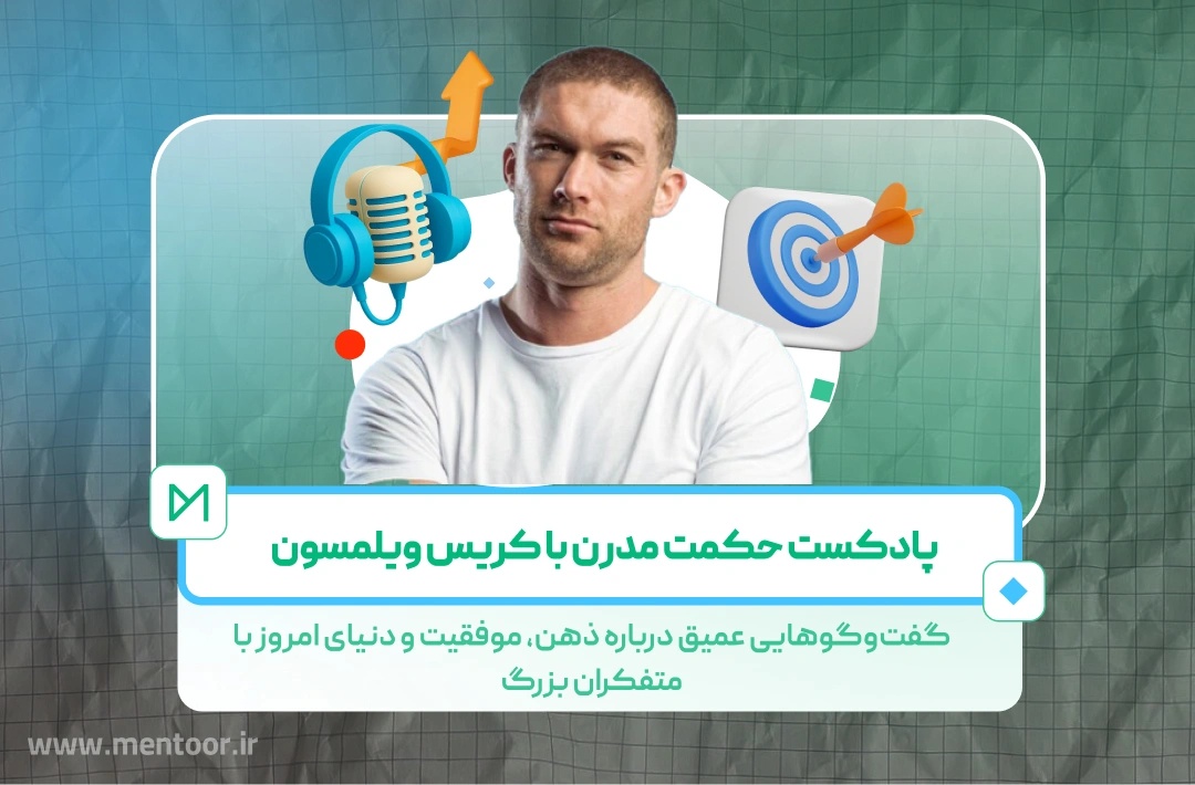 Chris Williamson - مسیر رشد فردی و موفقیت